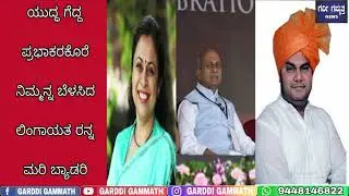 The Lingayats who raised you from the ashes of the victorious Prabhakar are a disgrace to the country.