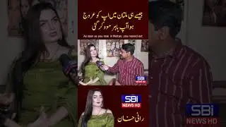 As Soon As You Rose In Multan, You Moved Out | SBI News HD #duet #pakistanimedia #showbiz  #sbinews
