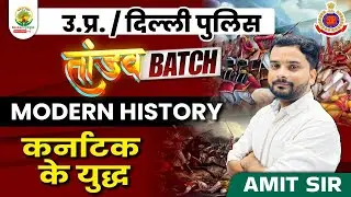 🔴 Day 2 | Karnataka War | Modern History | Delhi Police | UP Police | Tandav Batch | RG State Exams