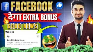 Good News | Facebook देगा Extra Bonus 🔥 सबका Earning बढेगा 🤩