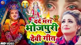 देवी मईया के नॉनस्टॉप टॉप  देवी पचरा गीत भजन | Nonstop Top Hits Devi Pachra Geet Hits Jukebox 2025