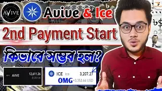 Ice Mining & Avive Mining 2nd Payment Start | Ice Network Mining Withdrawal | Avive 2nd Payment