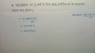 Simple Interest (साधारण ब्याज) भाग-10 Group D, NTPC, dellhi police, SSC GD etc for all exams ।। #ips