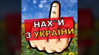 DJ V.G. - Нах*й з України / Nahuy from Ukraine [Techno] ✊