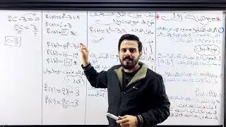  محاضرة19 /مبرهنة رول /رياضيات السادس العلمي/حسين المعموري /شرح مفصل100‎%
