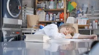 春に誘われて/peeto：official Music Video