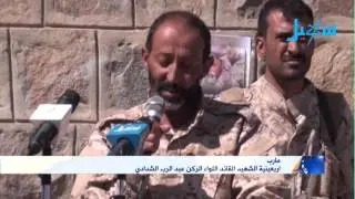 مأرب | اربعينية الشهيد اللواء الركن عبدالرب الشدادي