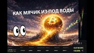 ПОЧЕМУ ВСЕ СНОВА ОШИБАЮТСЯ  🏀  БИТКОИН СКОРО ВЫСКОЧИТ ИЗ-ПОД ВОДЫ!!