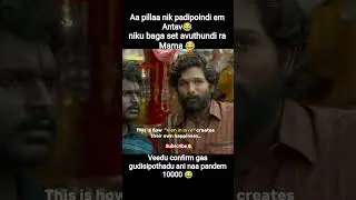 Jagaratha Mama👍😂#alluarjun#viral#trending#alluarjunarmy#friends #funny#love#pushpa2#rashmikamandanna