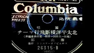 北太平洋横断 飛行ﾏｰﾁ