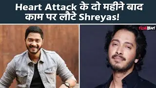 Shreyas Talpade ने Heart Attack के बाद दी अपनी Health Update, बताया - रोज कर रहे हैं रिकवर...