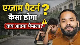 Agra University Exam Pattern 2026 | DBRAU EXAM PATTERN #DBRAU 