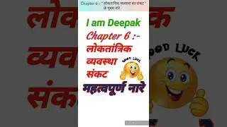 political science chapter 6 ke sabhi nare//Political science 12th class chapter 6 #shorts #trending
