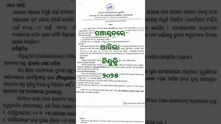 Odisha Panchayat Level Recruitment 2025 #odishajob2025 #sunildalaiodishajobs #shortsodia