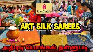 ₹349/- onwards...Mega Pongal offer...Art Silk Saree.. budget sarees...at very very low price ఙ
