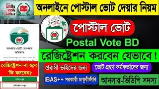 Postal Vote Registration | Postal Ballot Kivabe Paben | Shyamnagar Tech Point