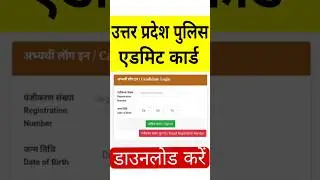 UP Police Admit Card 2024 Kaise Download Kare | How to Download UP Police Admit Card 2024 #uppolice