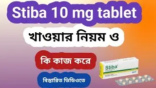 stiba 10 mg bangla.stiba 10 mg tablet er kaj. Delwar pharmacy 