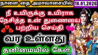 நீ உயிருக்கு உயிராக நேசித்த உன் துணையை பற்றி செய்தி/Murugan Blessing/Deiviga tamil 