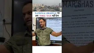 #highway #nationalhighways #nhairules #motivation #iasrules #roadways #governmentrule #viralshorts