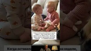 Cute kids #funny #humor #joke