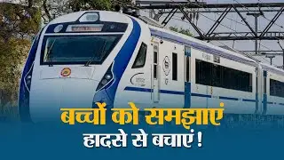 Muzaffarpur में Vande Bharat Express पर पत्थरबाजी, तीन नाबालिग हिरासत में