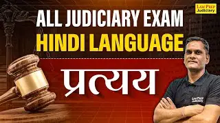 Pratyay (प्रत्यय) in Hindi Grammar Tricks & Examples | For MP, UP, Bihar & RJS Judiciary Exams