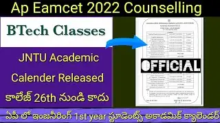 JNTU Academic Calendar 2022 Released For BTech 1St Year AP Students| కాలేజ్ 26th నుండి కాదు