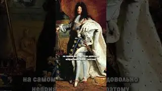 Как Людовик XIV без зубов остался. #историяфранции #корольсолнце #людовик
