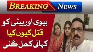 Lahore Crime | DSP&rsquo;s Wife and Daughter Kidnap Case | Reality Exposed | Missing Case | Breaking News