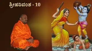 Harivamsha 10 Pravachana By Vadirajacharya Karanam