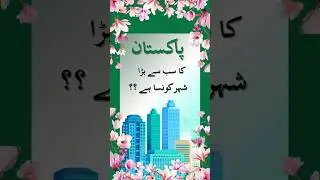 Which is the largest city? #youtubeshorts #pakistan