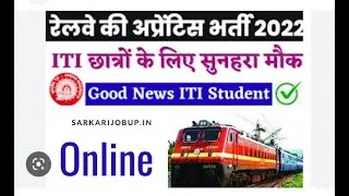 ITI की नई Apprentice 2022-23, Electrician, Fitter, COPA, Turner, Welder, MRAC etc भरे Online Form