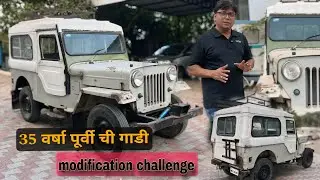 35 year old jeep car restoration शर्वरी मोटर्स बारामती / ३५ वर्षा पूर्वी ची गाडी आली रेस्टॉरेशन