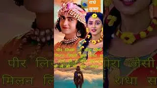 Radhe Krishna Spiritual Love Quotes In Hindi #shorts #viralvideos #lovequotes #viralshort