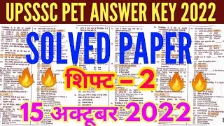 UPSSSC PET exam ||upsssc pet answer key 2022 || pet exam solved paper || pet answer key sift- 2 ||