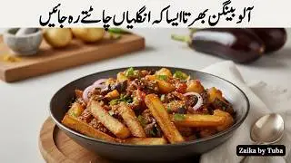 How to Make Fried Baingan Bharta at Home | Step by Step Recipe