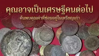 ราคา 1.87 ล้านกว่าบาท เหรียญที่หายาก #usacoins #เหรียญราคาแพง #เงินต่างประเทศ #coin #coincollecting