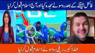 Good news Rilee Rossouw Islam Accept lslam After Winning PSL 2021 Final