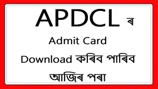 চাকৰীৰ প্ৰৱেশপত্ৰ / Admit Card Released for APDCL AAO Post Exam // Latest Assam Job Update