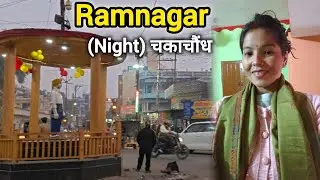 Ramnagar Ki Night Chakachond ✨ | Ramnagar Night View | Uttarakhand Night Vlog | City Lights