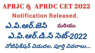 APRJC CET-2022 Notification Released | APRDC CET-2022 Notification Released | in Telugu