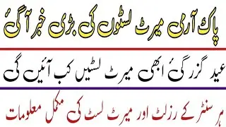 Pak Army 23A & 22B Merit List Update 2023 || Pak Army All Centres Merit List 2023