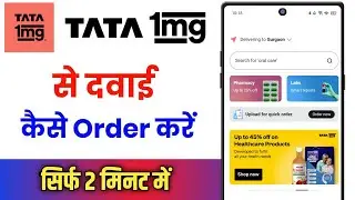 Tata 1mg Se Order Kaise Kare !! Tata 1mg Se Medicine Order Kaise Kare
