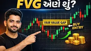 FVG એટલે શુ? | fair value gap | smc fvg explain ગુજરાતી 