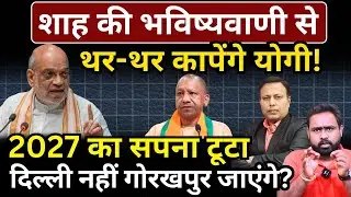 Shankaracharya Update: Amit Shah की भविष्यवाणी से कापेंगे Yogi? The News Launcher