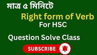 HSC Right Form of Verbs | 100% Easy Tricks & Examples | Grammar for HSC Exam Preparation