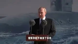 黑海舰队后撤也难逃追击，乌无人艇跨越七百公里 普京这下是彻底恍惚了，俄军强势突破之际，基辅火速开启自救模式，当即跨越上千公里，直打普京最为担心的软肋，关键时刻，大后方传来爆炸声，被彻底打醒的俄