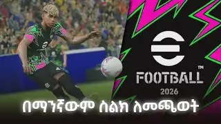 eFootball 2026 በማንኛውም ስልክ ለመጫወት || PES 2026