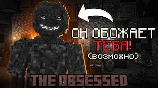Хоррор мод, который тебя любит...? The Obsessed